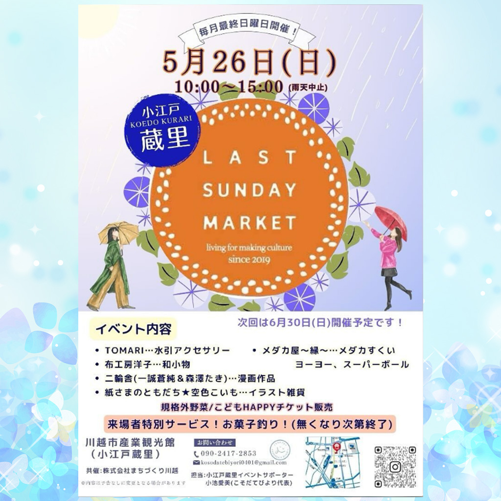 Last Sunday Market＠小江戸蔵里
