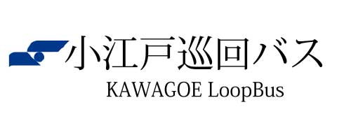 小江戸巡回バス